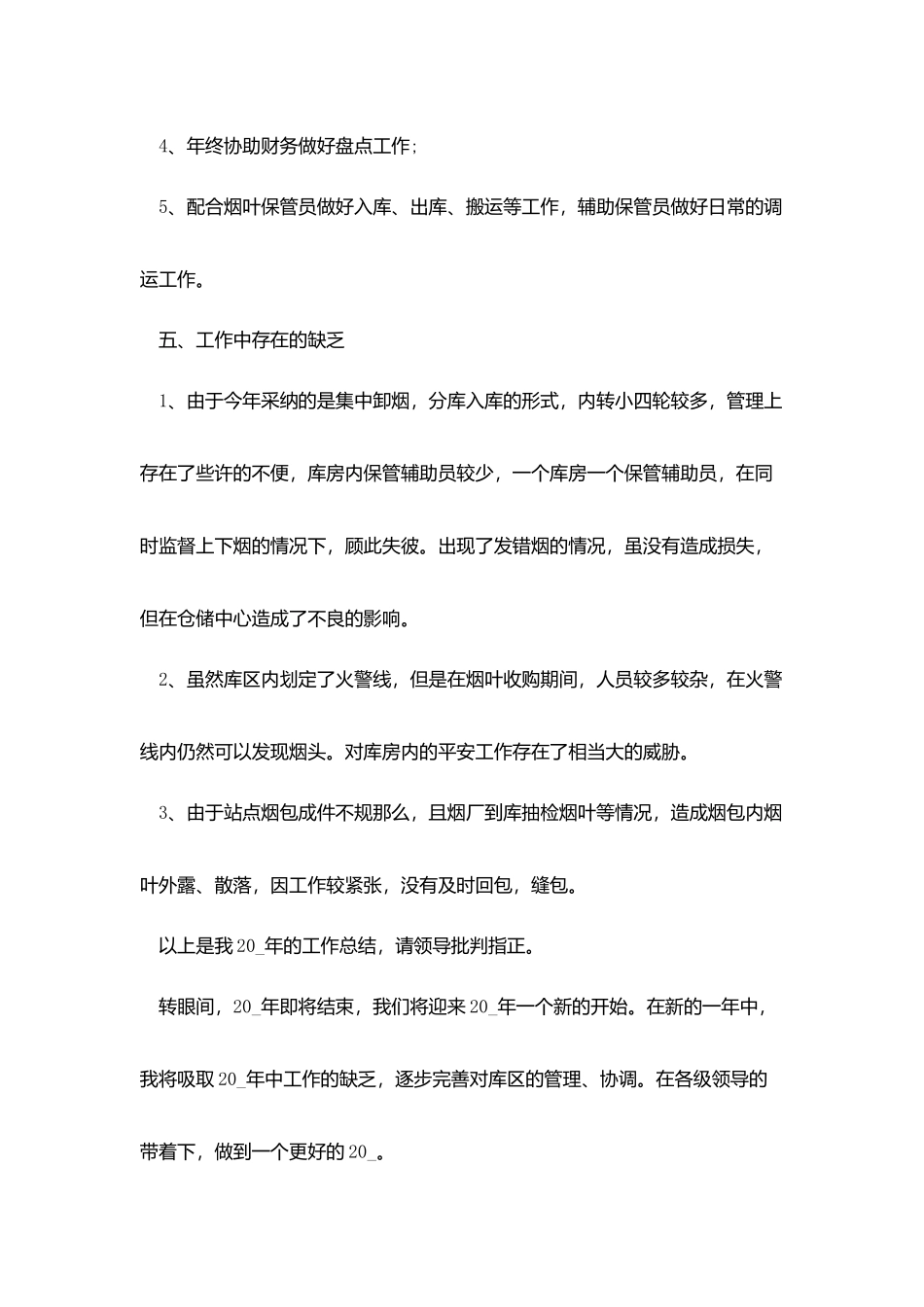 2025优秀档案管理员试用期总结5篇_第3页