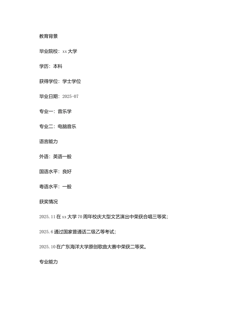 2025优秀教师个人简历_第2页