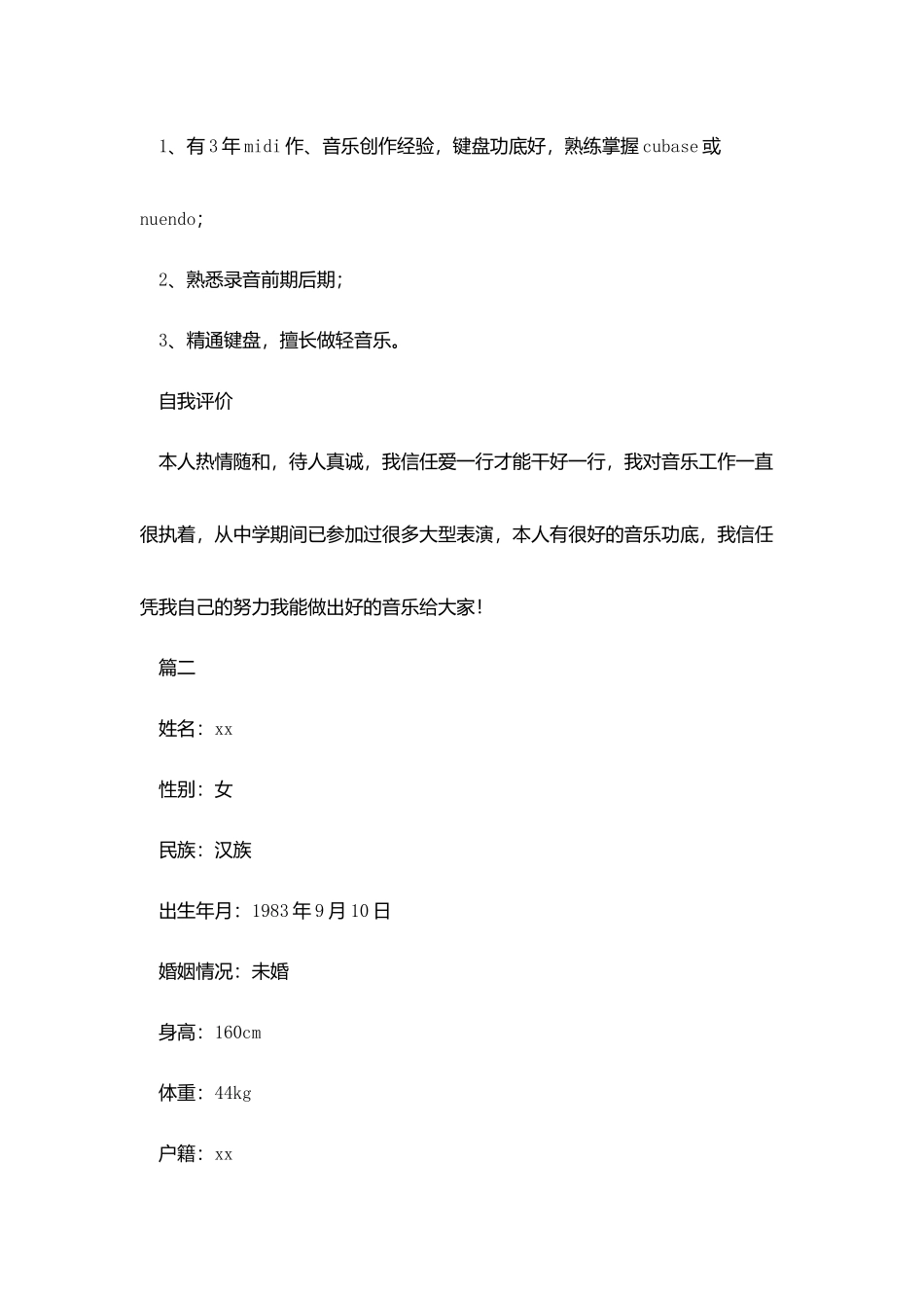 2025优秀教师个人简历_第3页