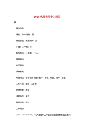 2025优秀教师个人简历