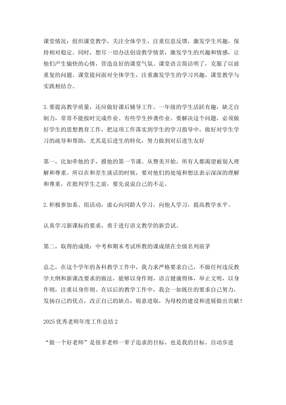 2025优秀教师年度工作总结_第2页