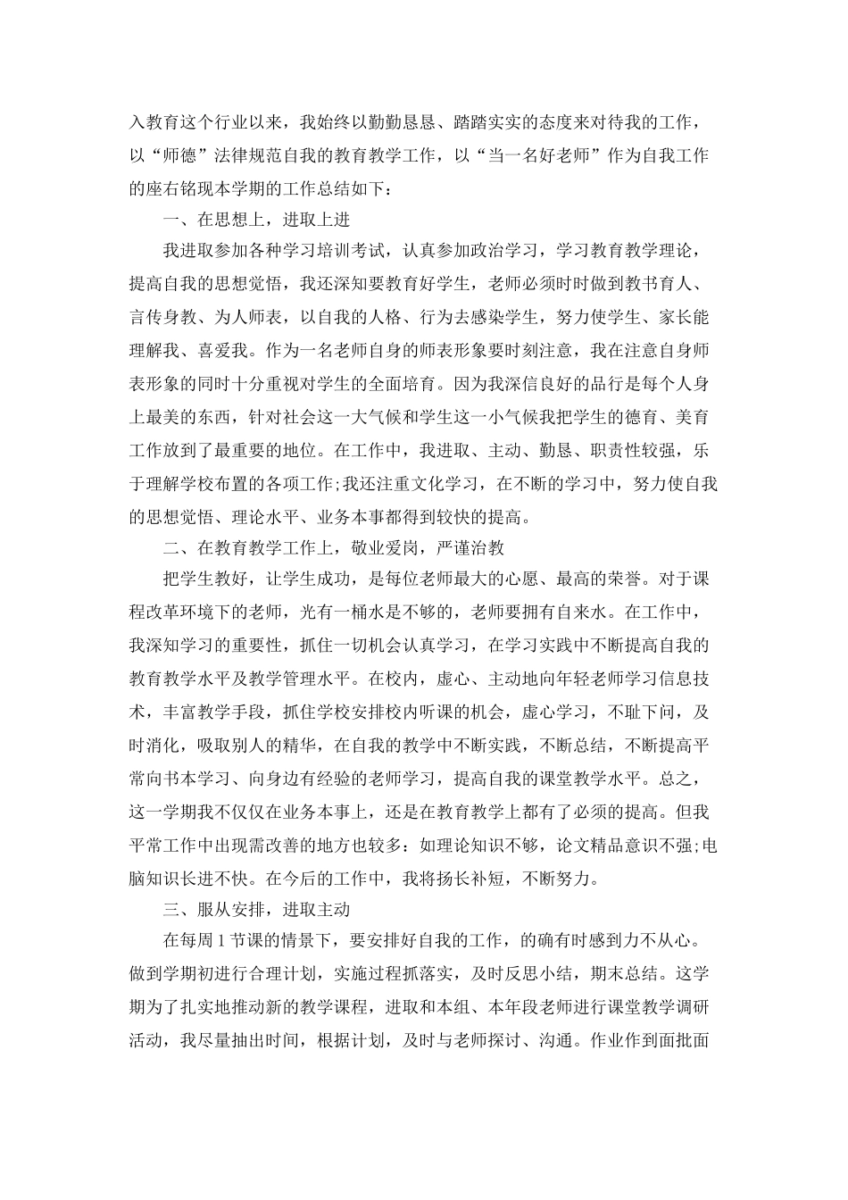 2025优秀教师年度工作总结_第3页