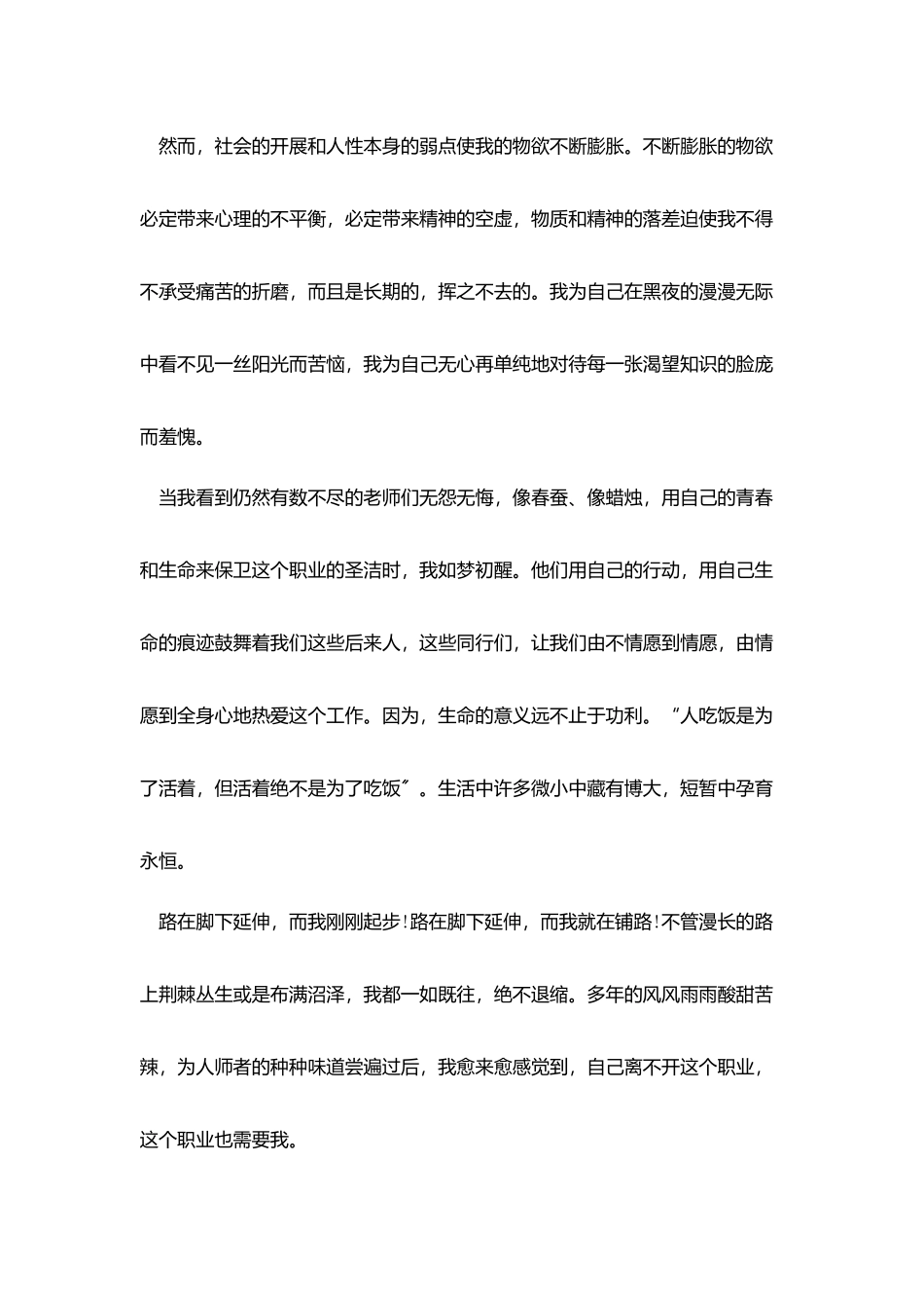 2025优秀教师师德师风演讲稿范文_第2页