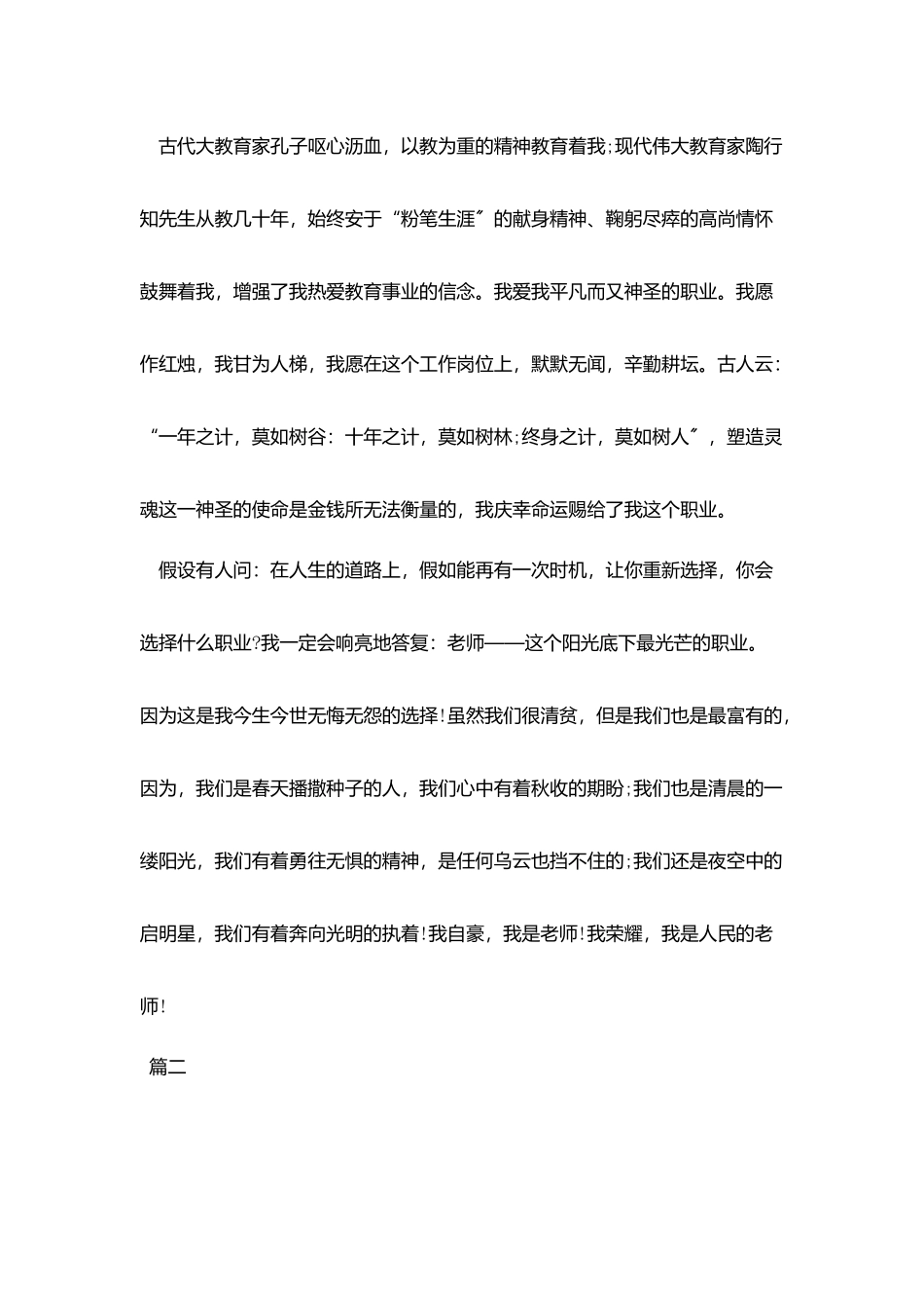 2025优秀教师师德师风演讲稿范文_第3页