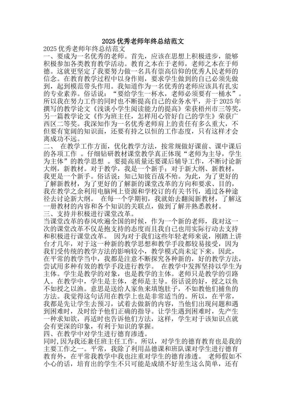 2025优秀教师年终总结范文-精品范文资料_第1页