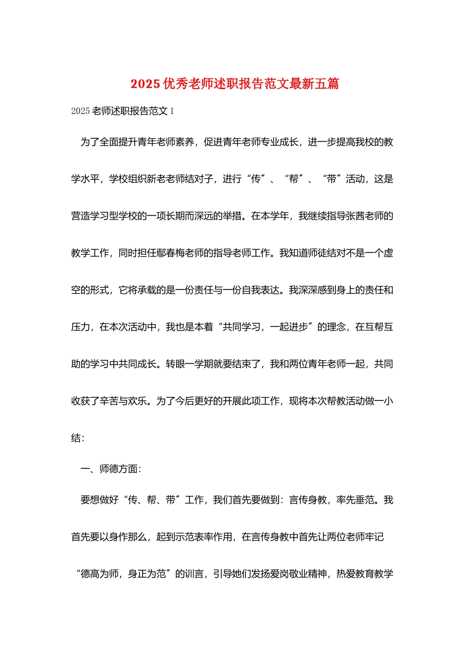 2025优秀教师述职报告范文最新五篇_第1页