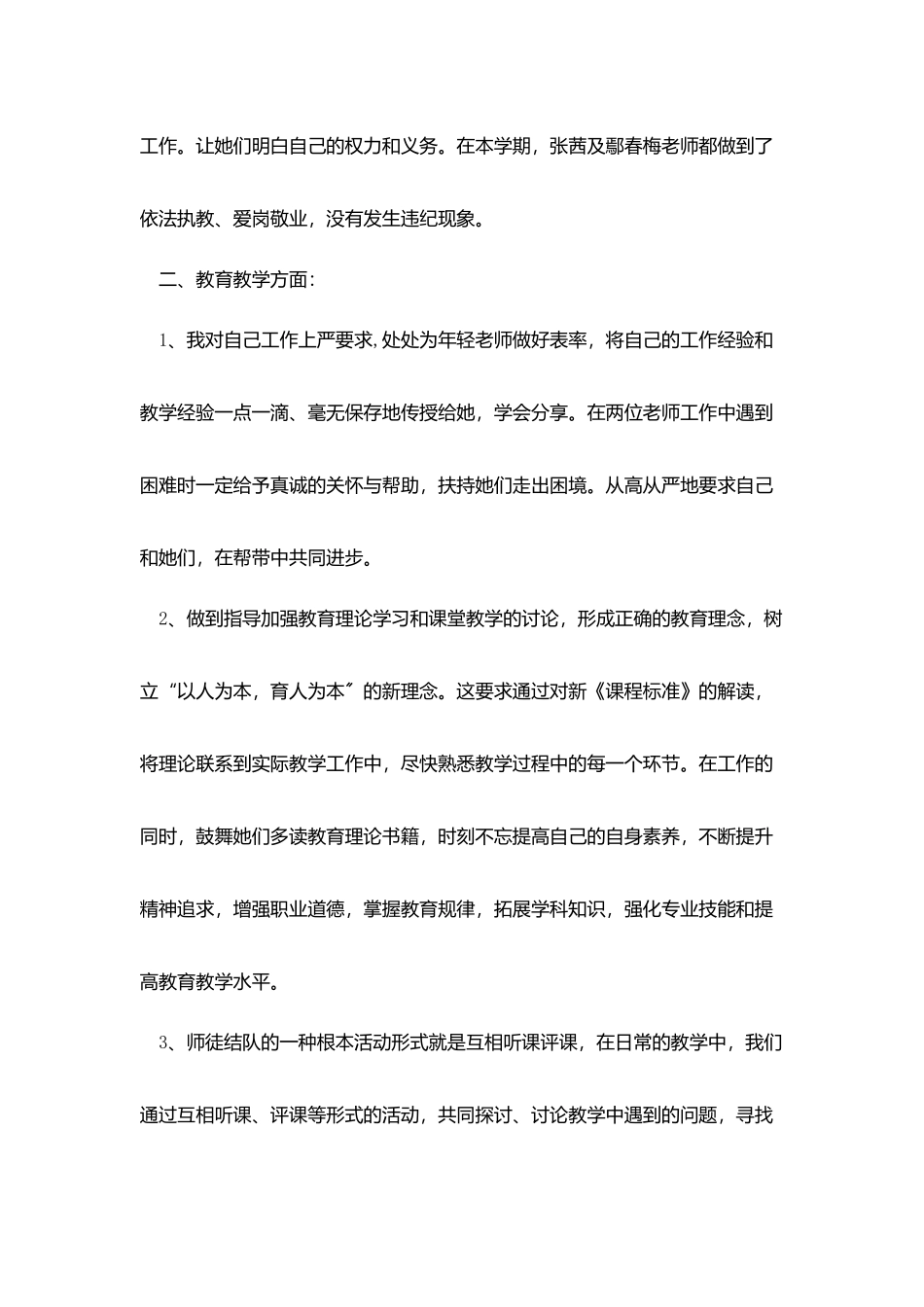 2025优秀教师述职报告范文最新五篇_第2页