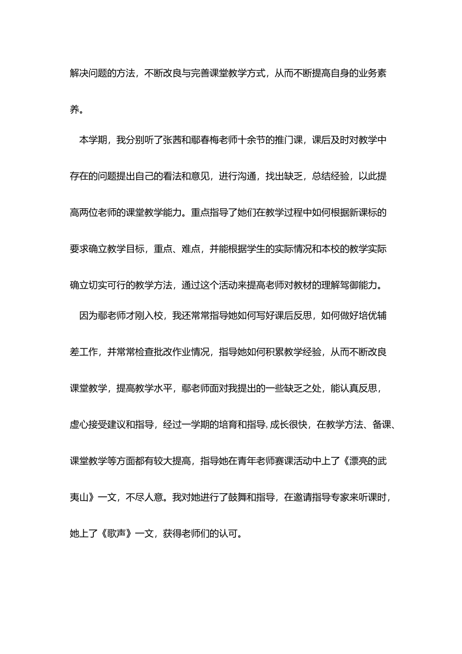 2025优秀教师述职报告范文最新五篇_第3页