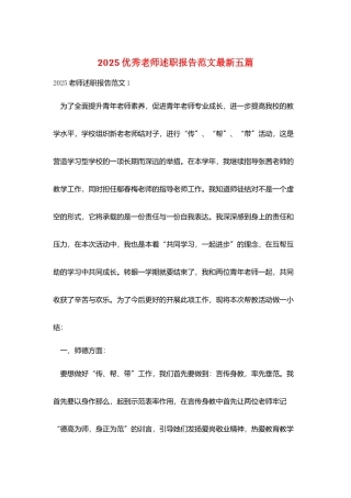 2025优秀教师述职报告范文最新五篇