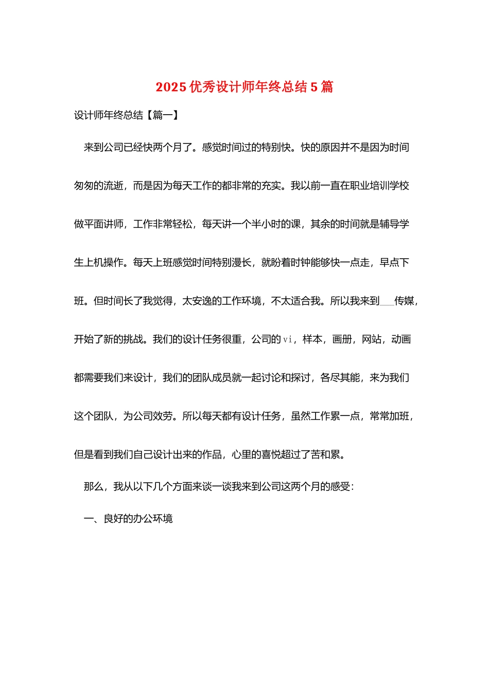 2025优秀设计师年终总结5篇_第1页