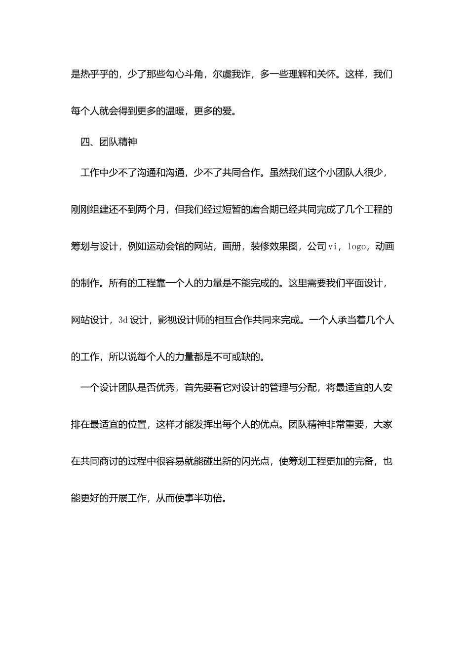 2025优秀设计师年终总结5篇_第3页