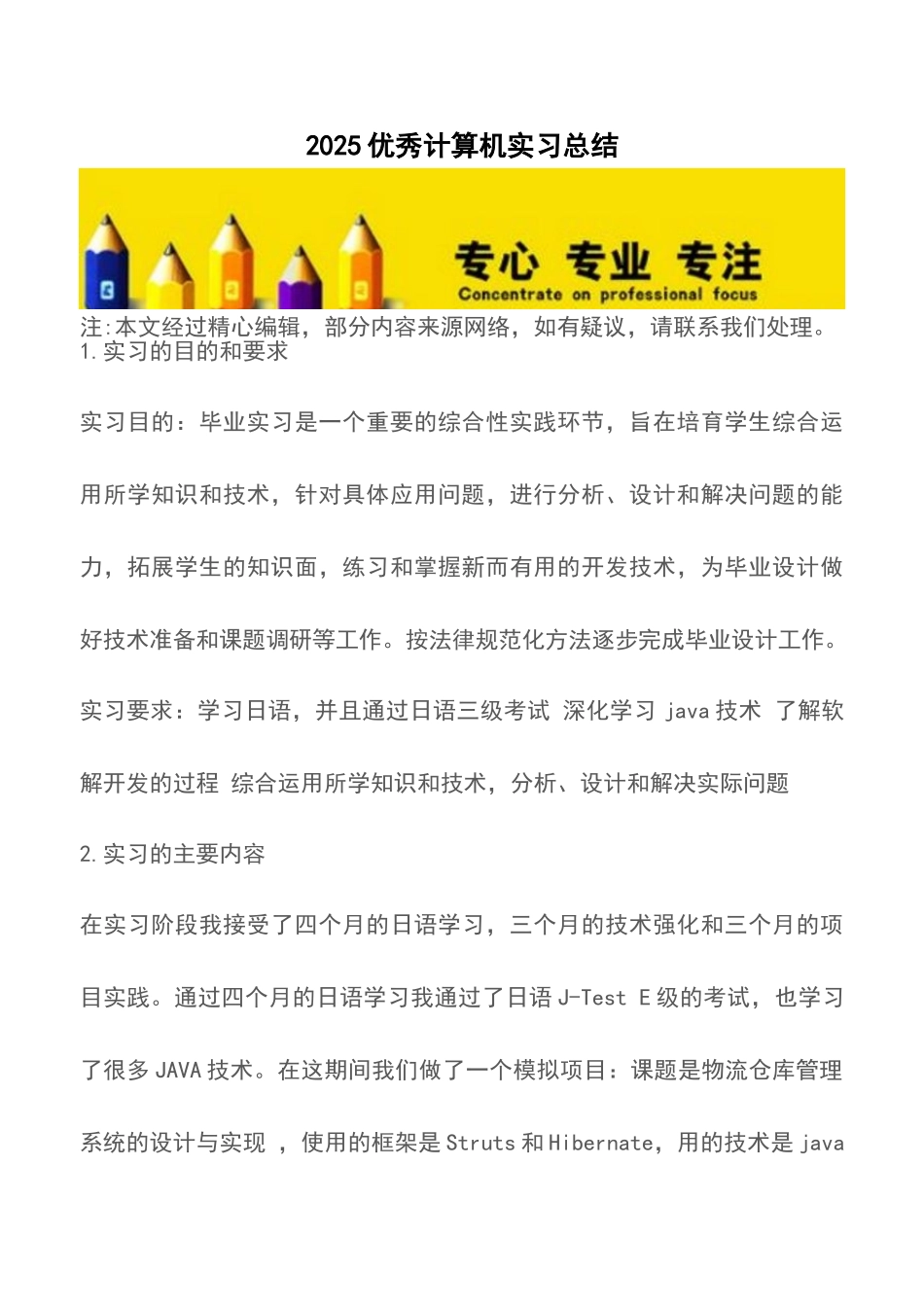 2025优秀计算机实习总结_第1页