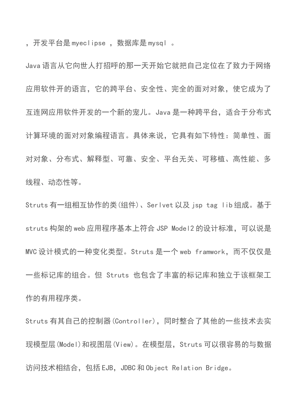 2025优秀计算机实习总结_第2页