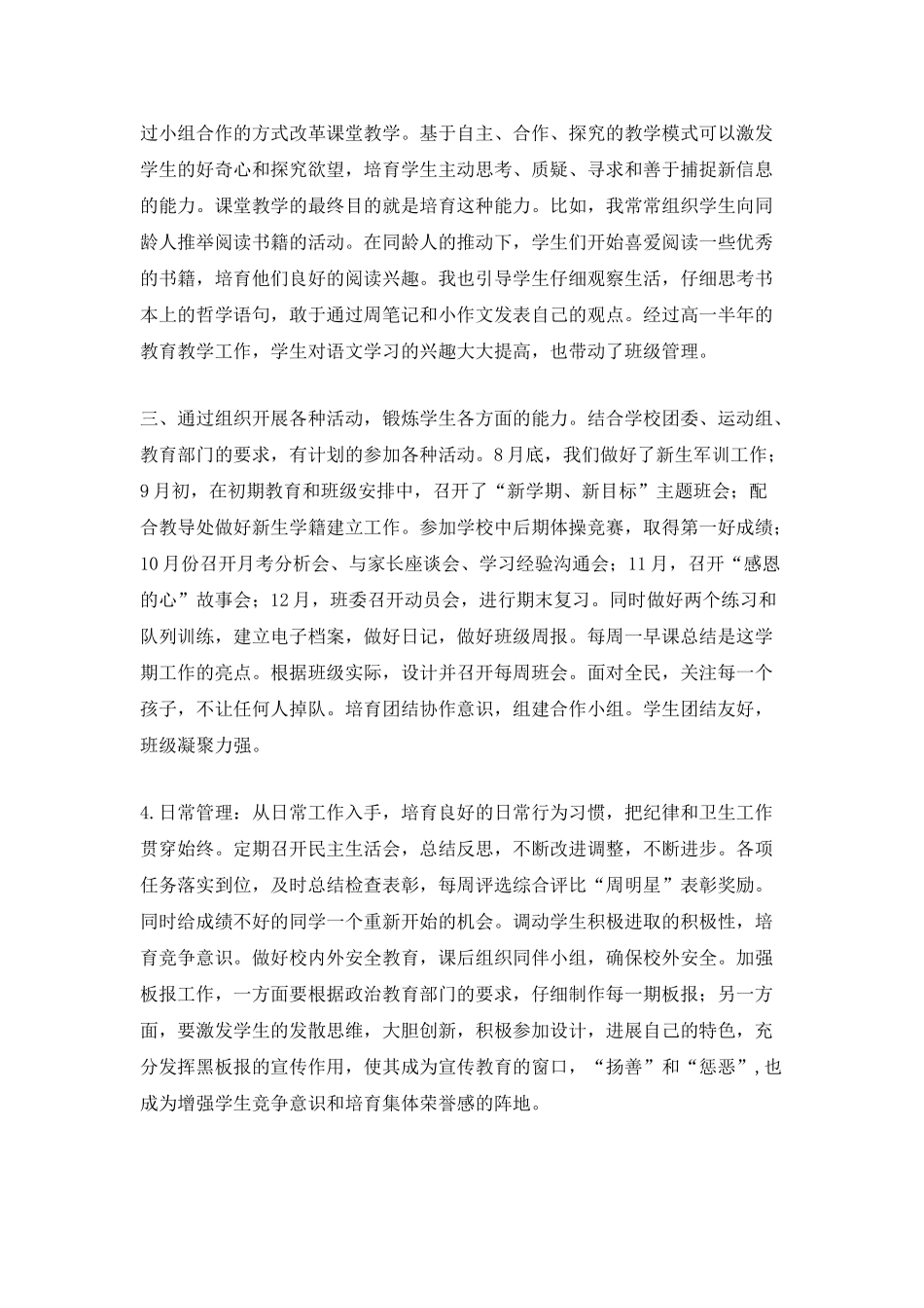 2025优秀班主任年终总结范例_第2页