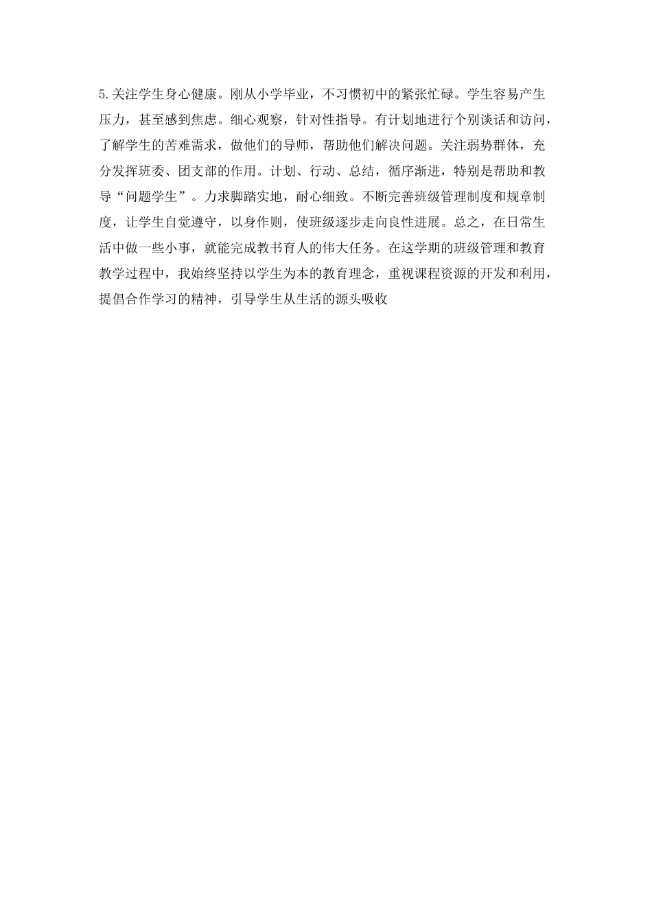 2025优秀班主任年终总结范例_第3页