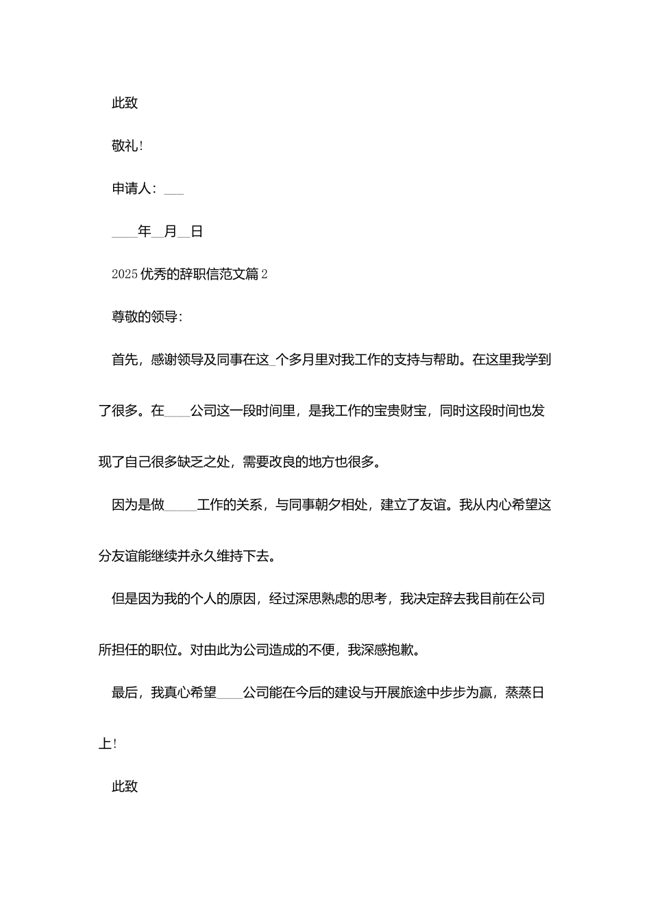 2025优秀的辞职信范文_第2页