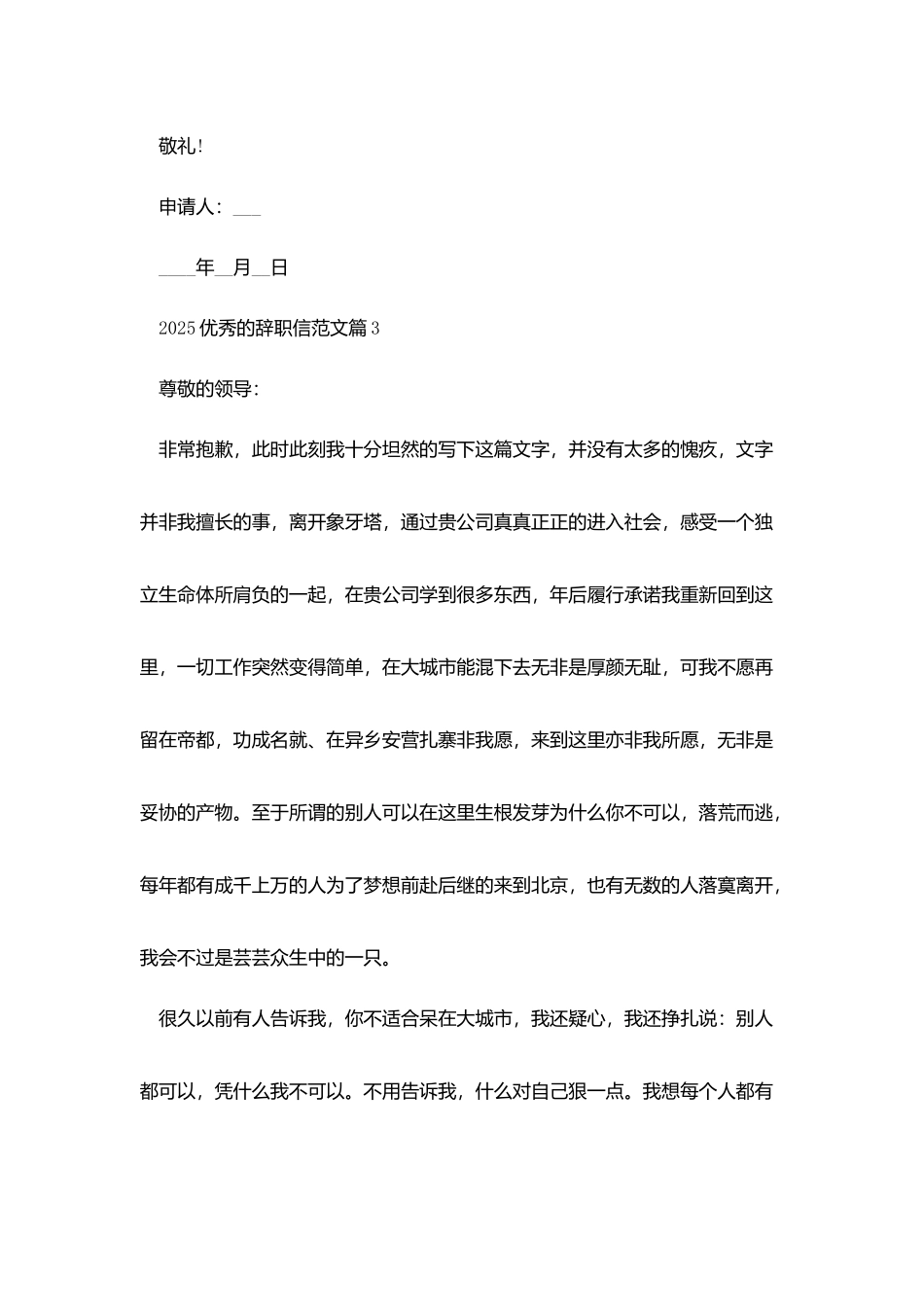 2025优秀的辞职信范文_第3页