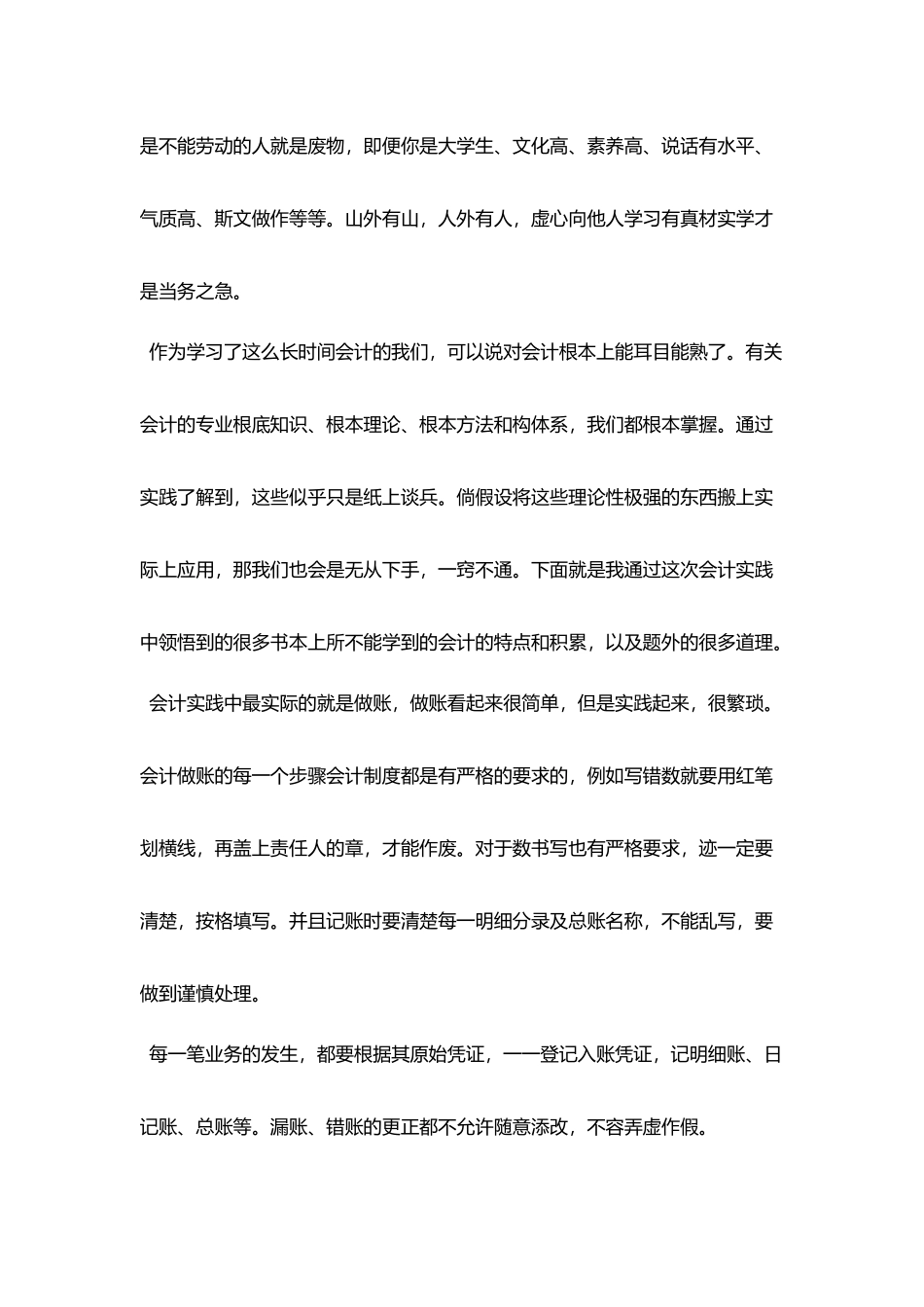 2025优秀财务部社会实践报告范文5篇_第2页