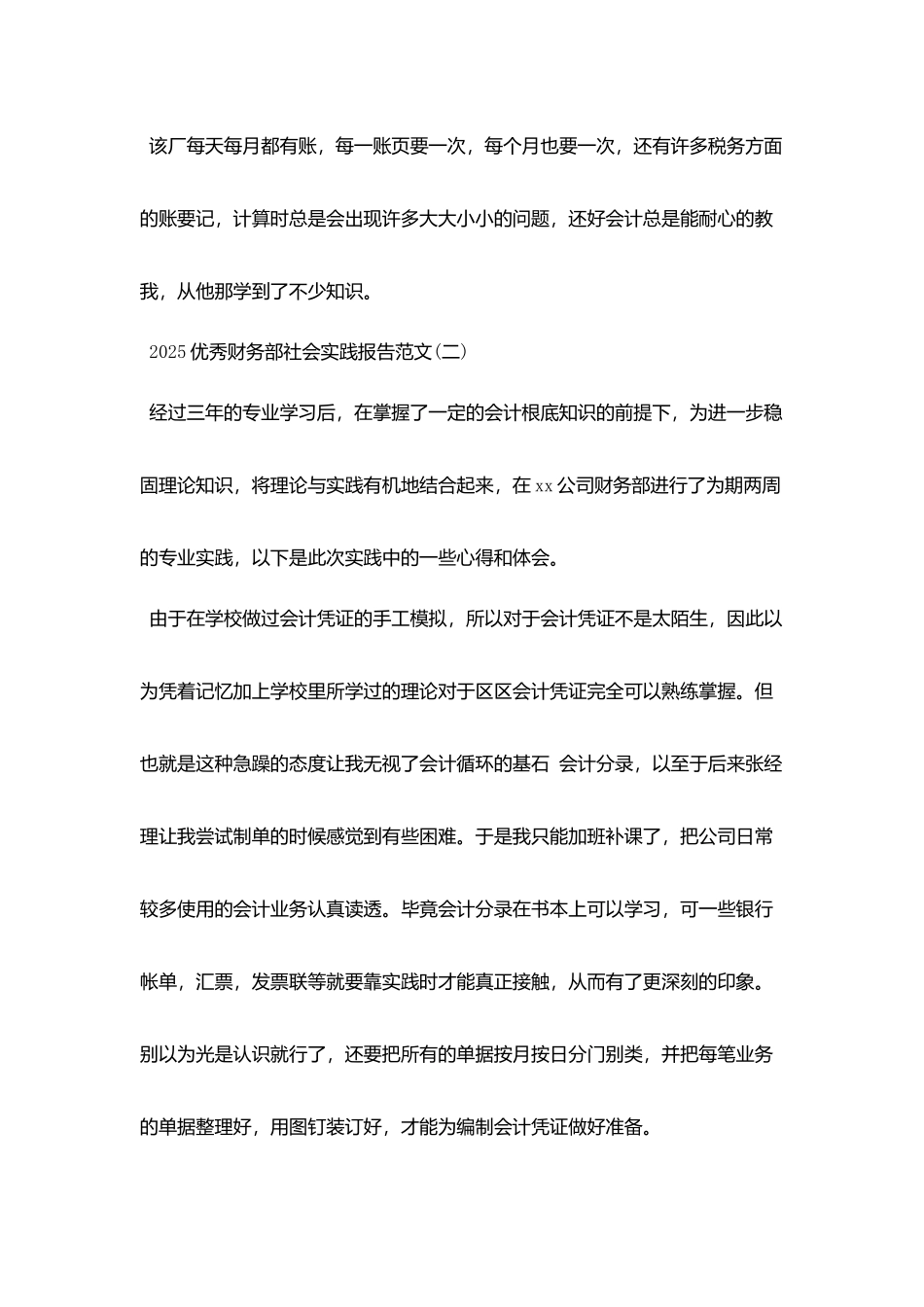 2025优秀财务部社会实践报告范文5篇_第3页