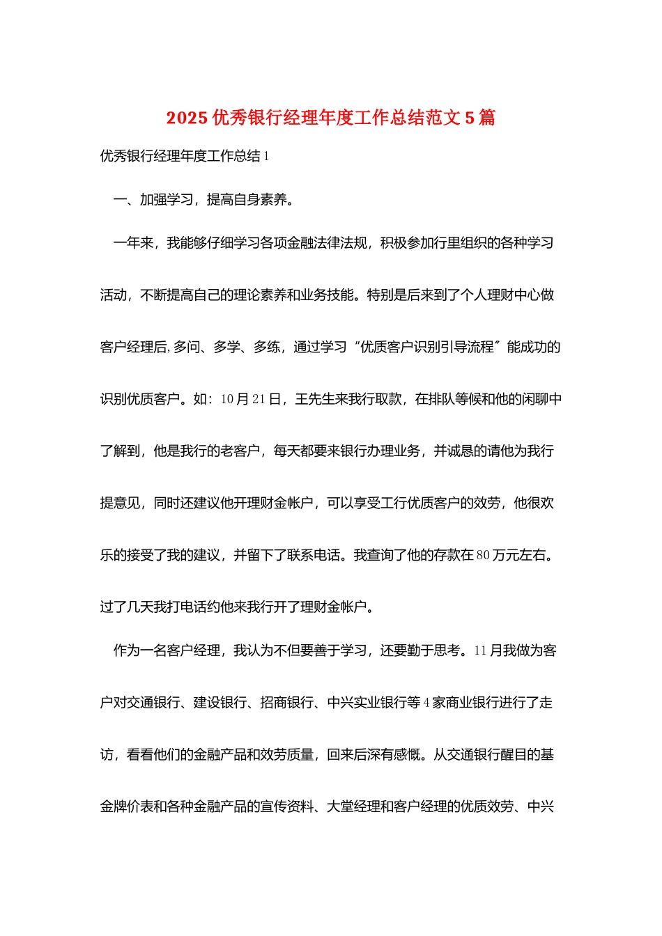 2025优秀银行经理年度工作总结范文5篇_第1页