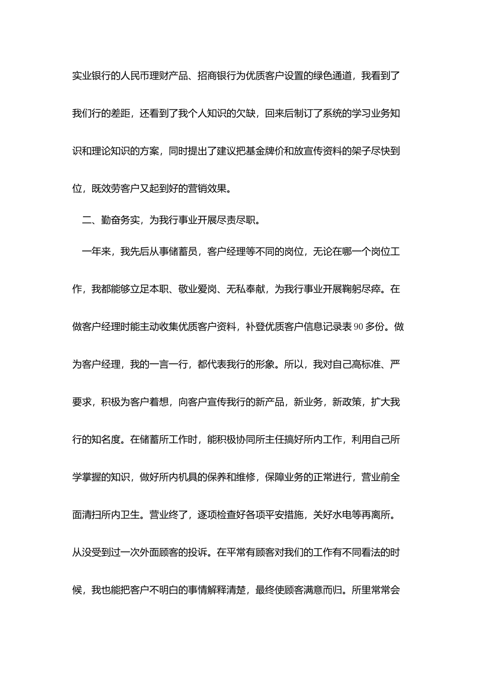 2025优秀银行经理年度工作总结范文5篇_第2页