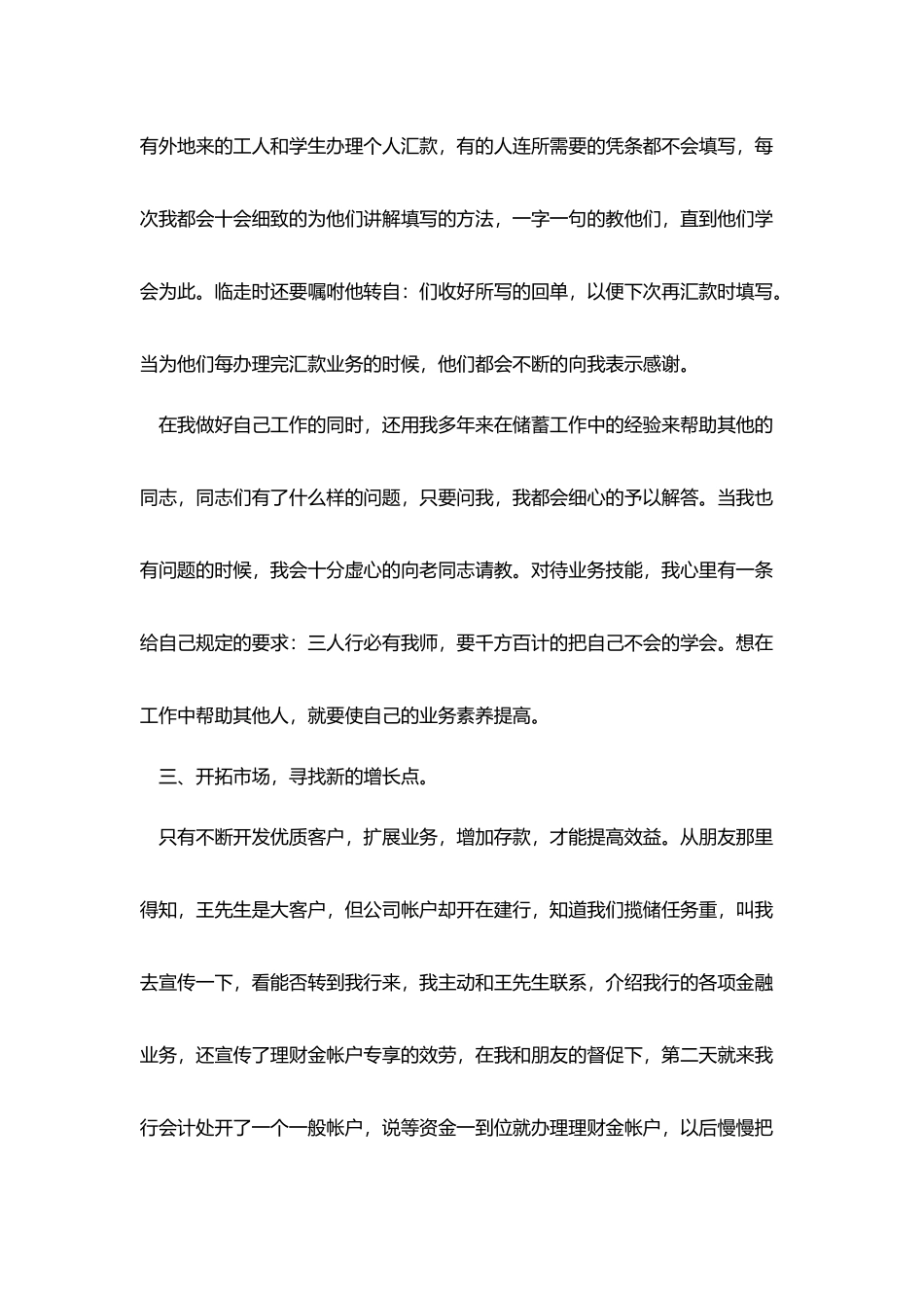 2025优秀银行经理年度工作总结范文5篇_第3页