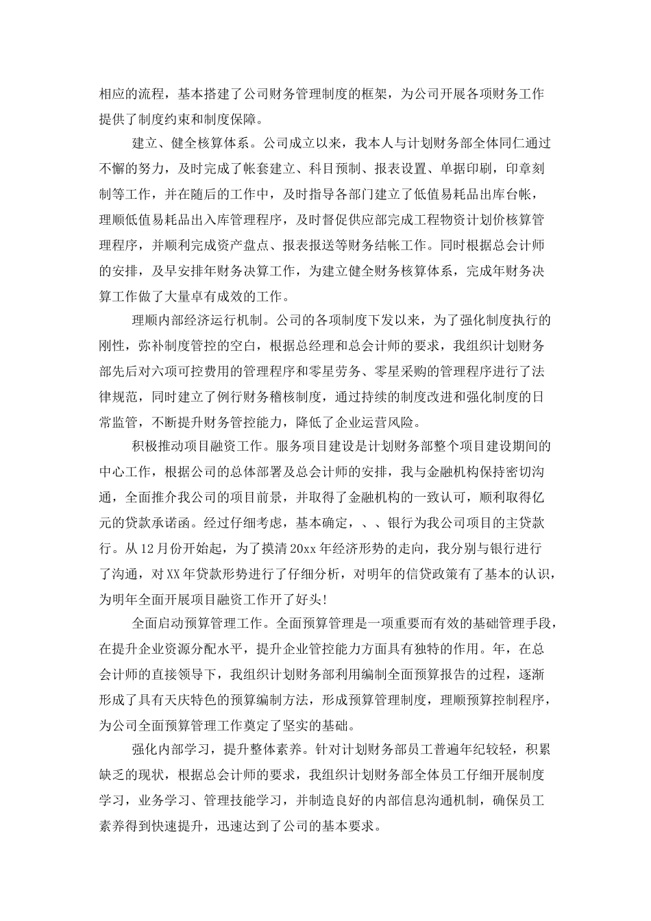 2025会计专业技术工作总结_第2页