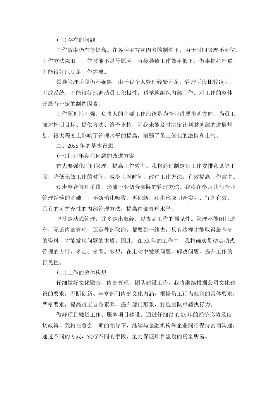 2025会计专业技术工作总结_第3页