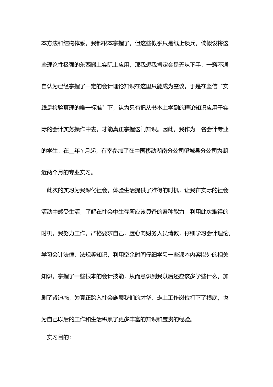 2025会计专业毕业实习报告范文_第2页