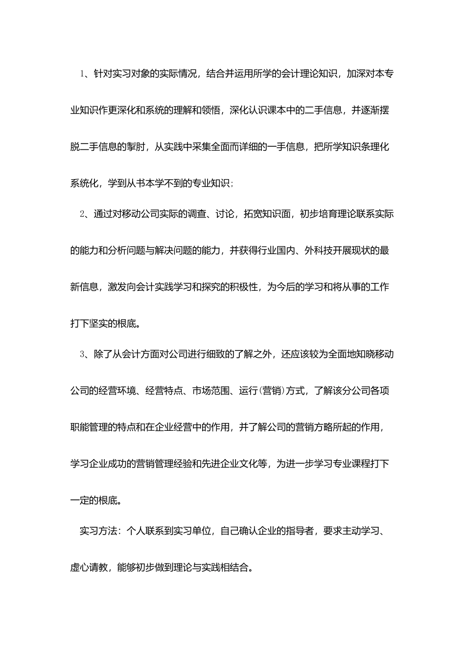 2025会计专业毕业实习报告范文_第3页
