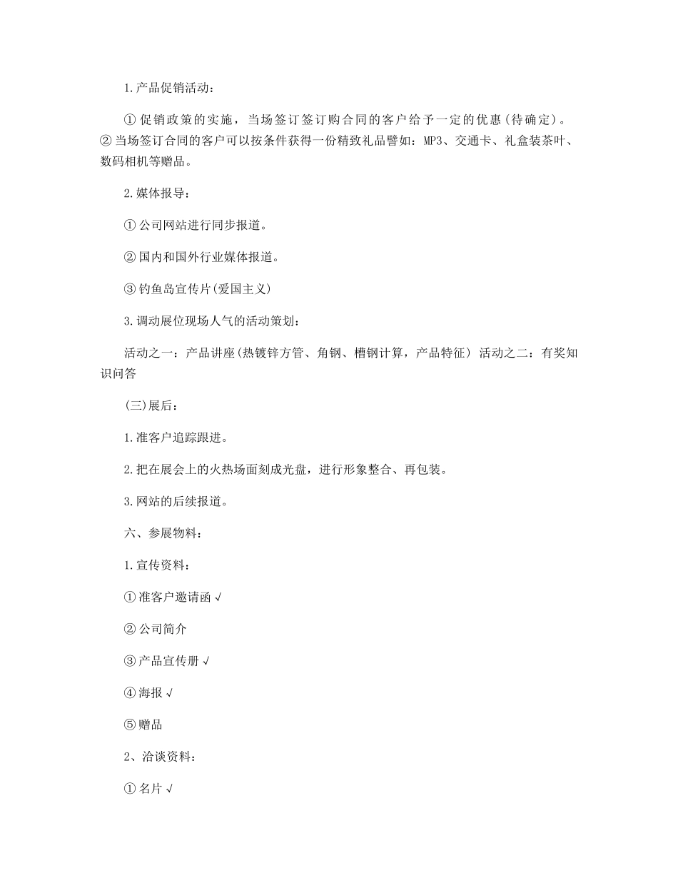 2025会展策划方案优秀范文_第2页