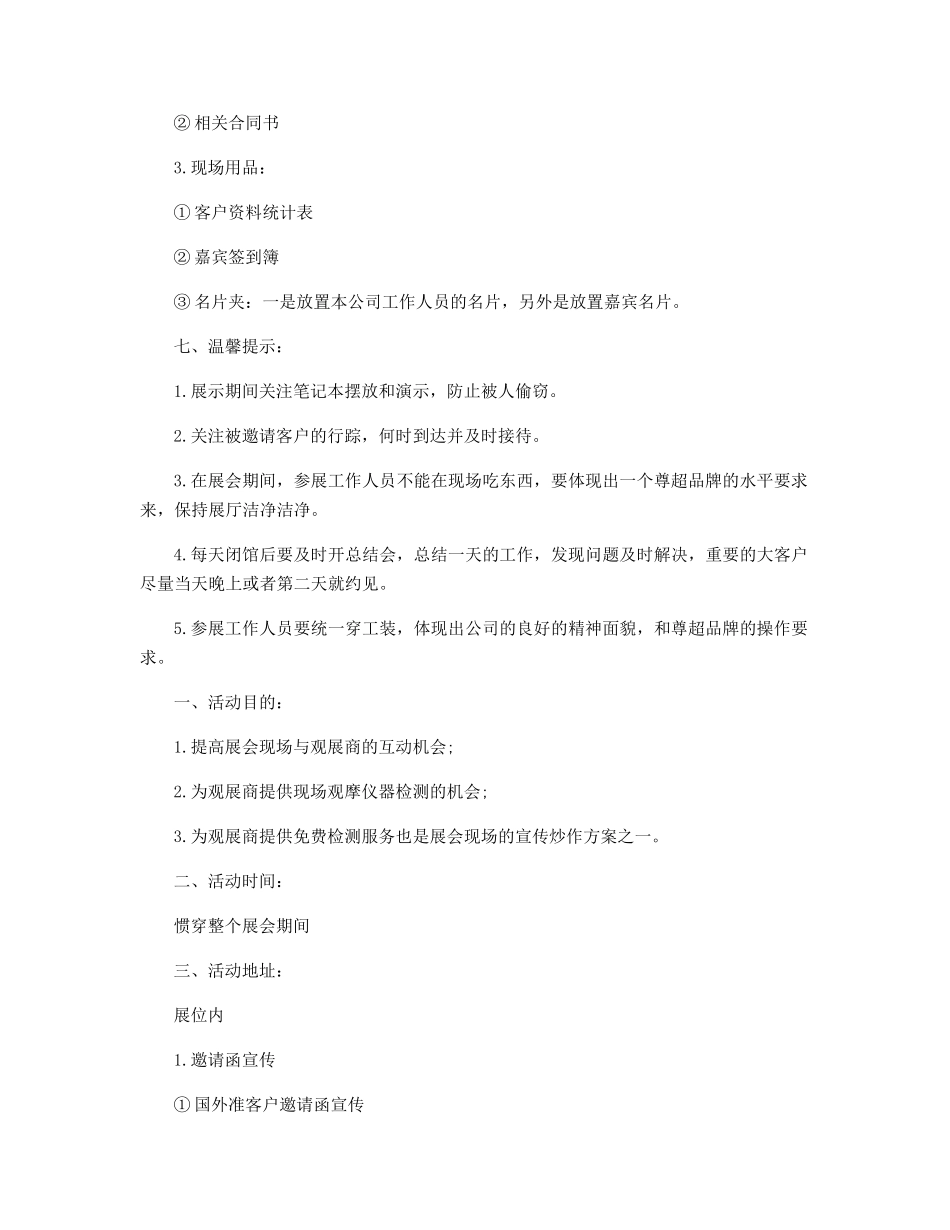 2025会展策划方案优秀范文_第3页