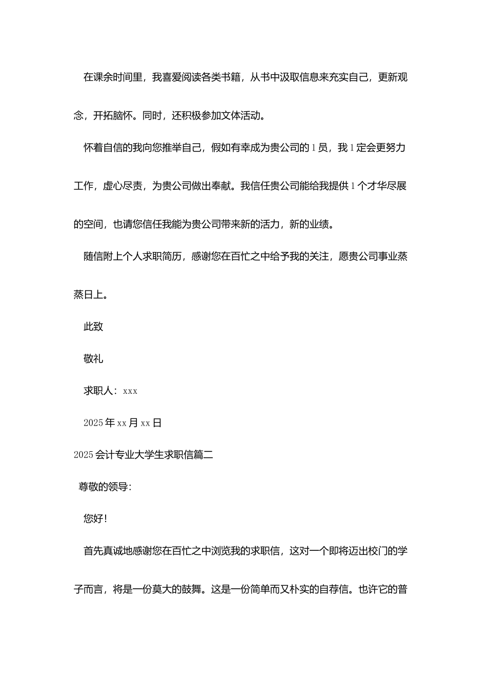 2025会计专业大学生求职信_第2页