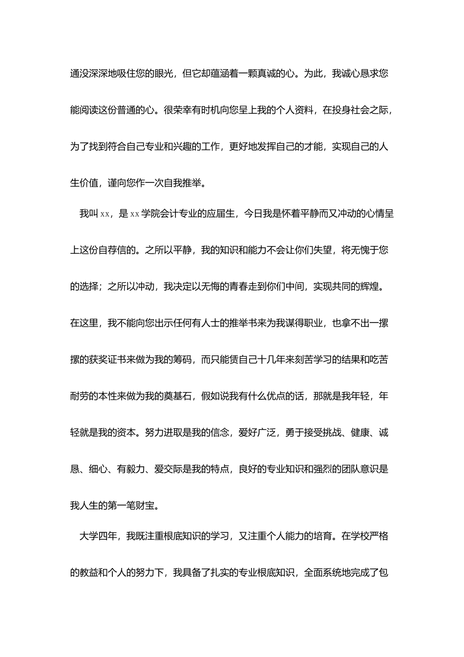 2025会计专业大学生求职信_第3页