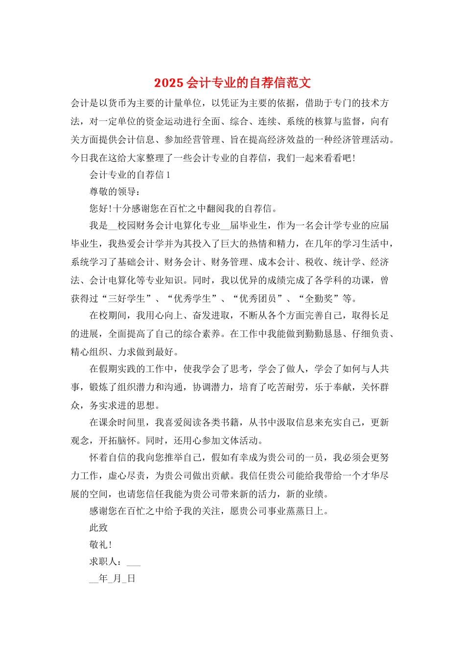 2025会计专业的自荐信范文_第1页