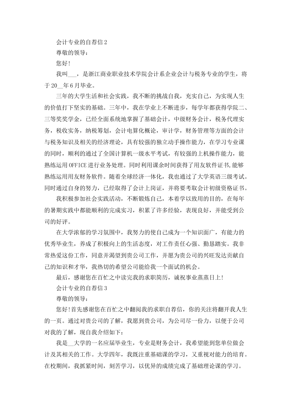 2025会计专业的自荐信范文_第2页