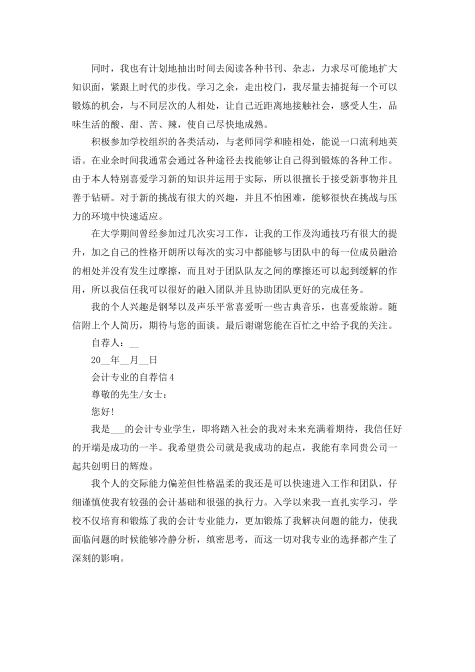 2025会计专业的自荐信范文_第3页