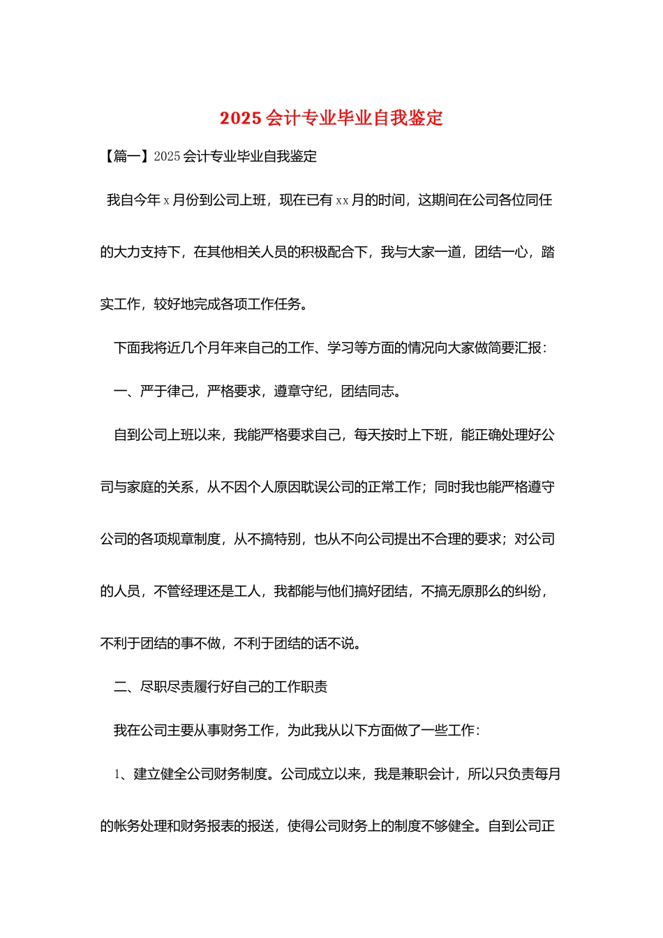 2025会计专业毕业自我鉴定_第1页