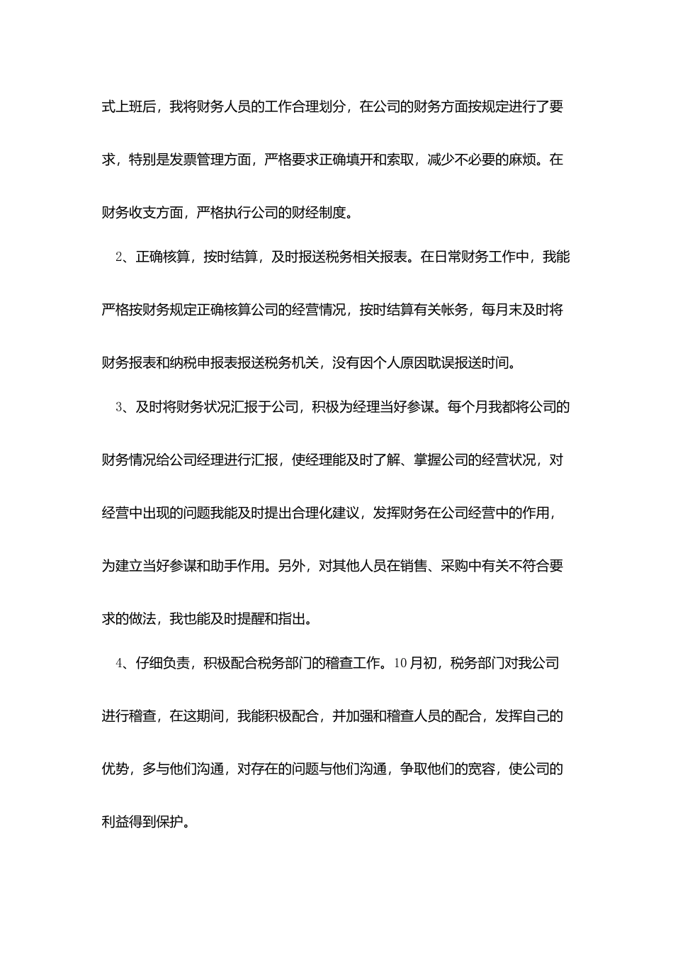 2025会计专业毕业自我鉴定_第2页