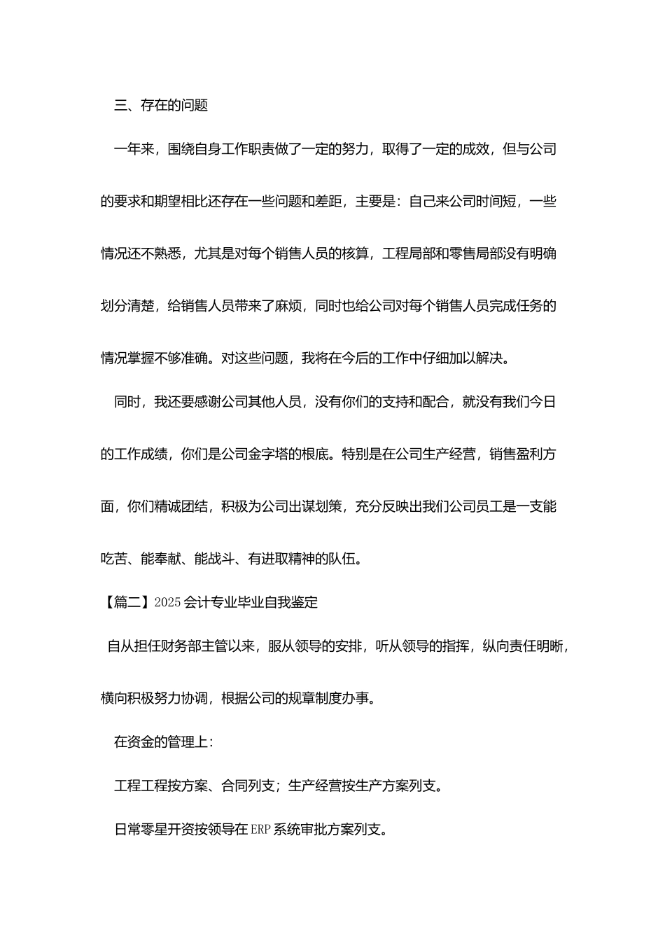 2025会计专业毕业自我鉴定_第3页