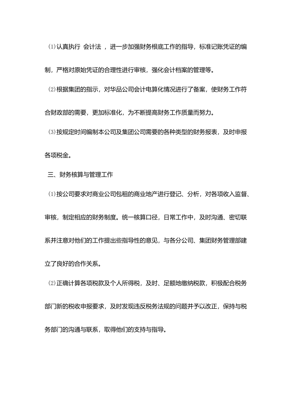 2025会计专业实习工作总结范本5篇精选_第2页