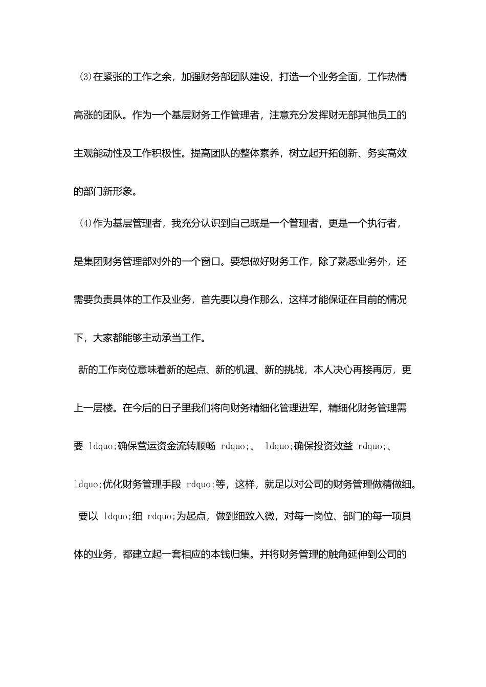 2025会计专业实习工作总结范本5篇精选_第3页