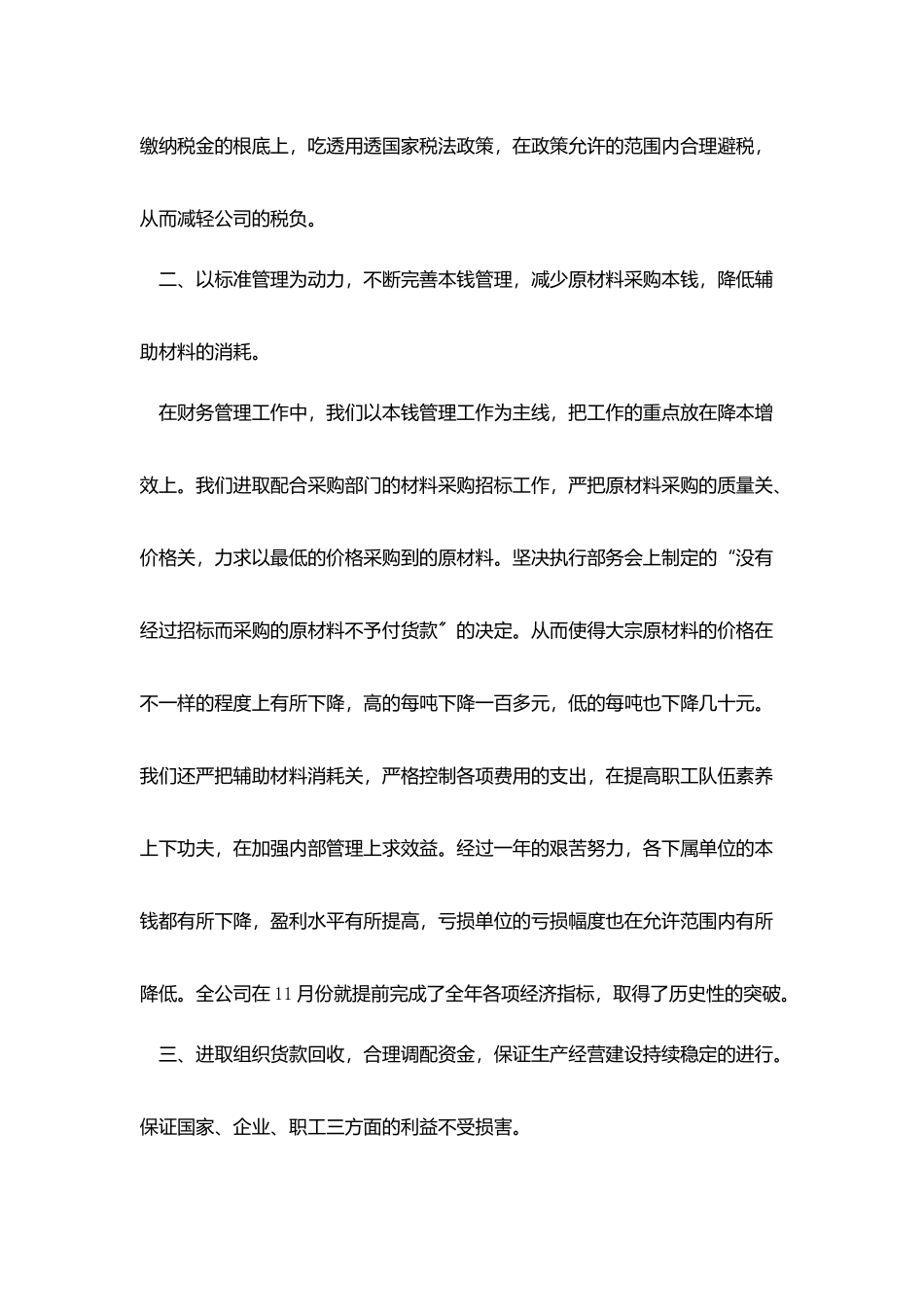 2025会计个人工作总结范文5篇_第2页