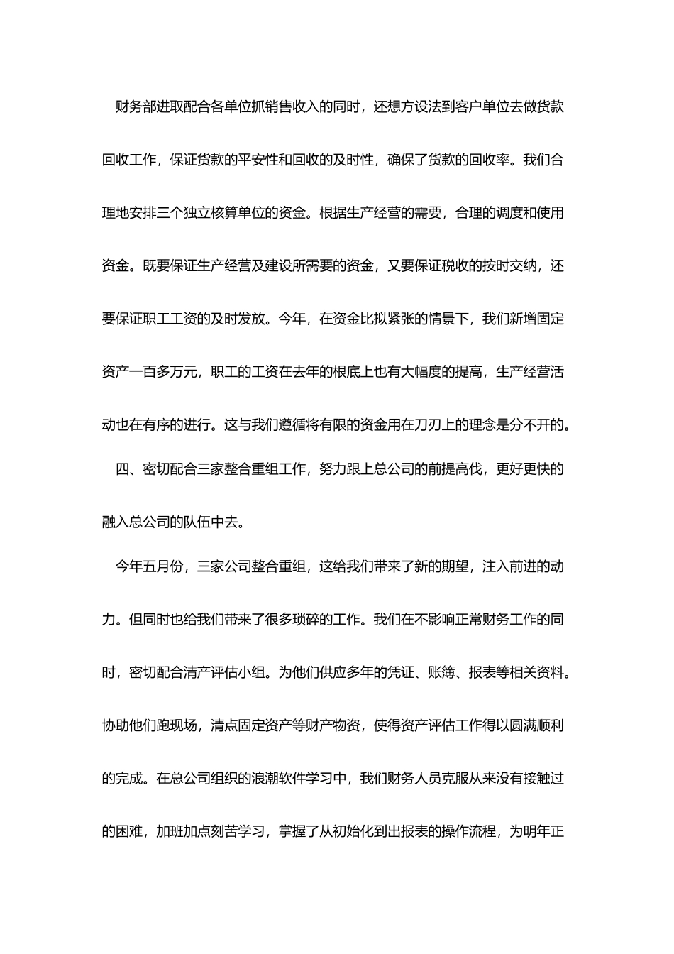 2025会计个人工作总结范文5篇_第3页