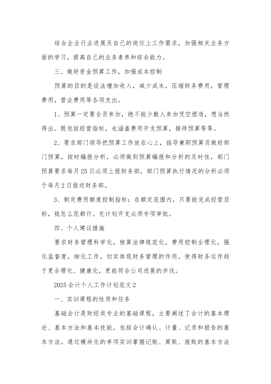 2025会计个人工作计划范文_第3页