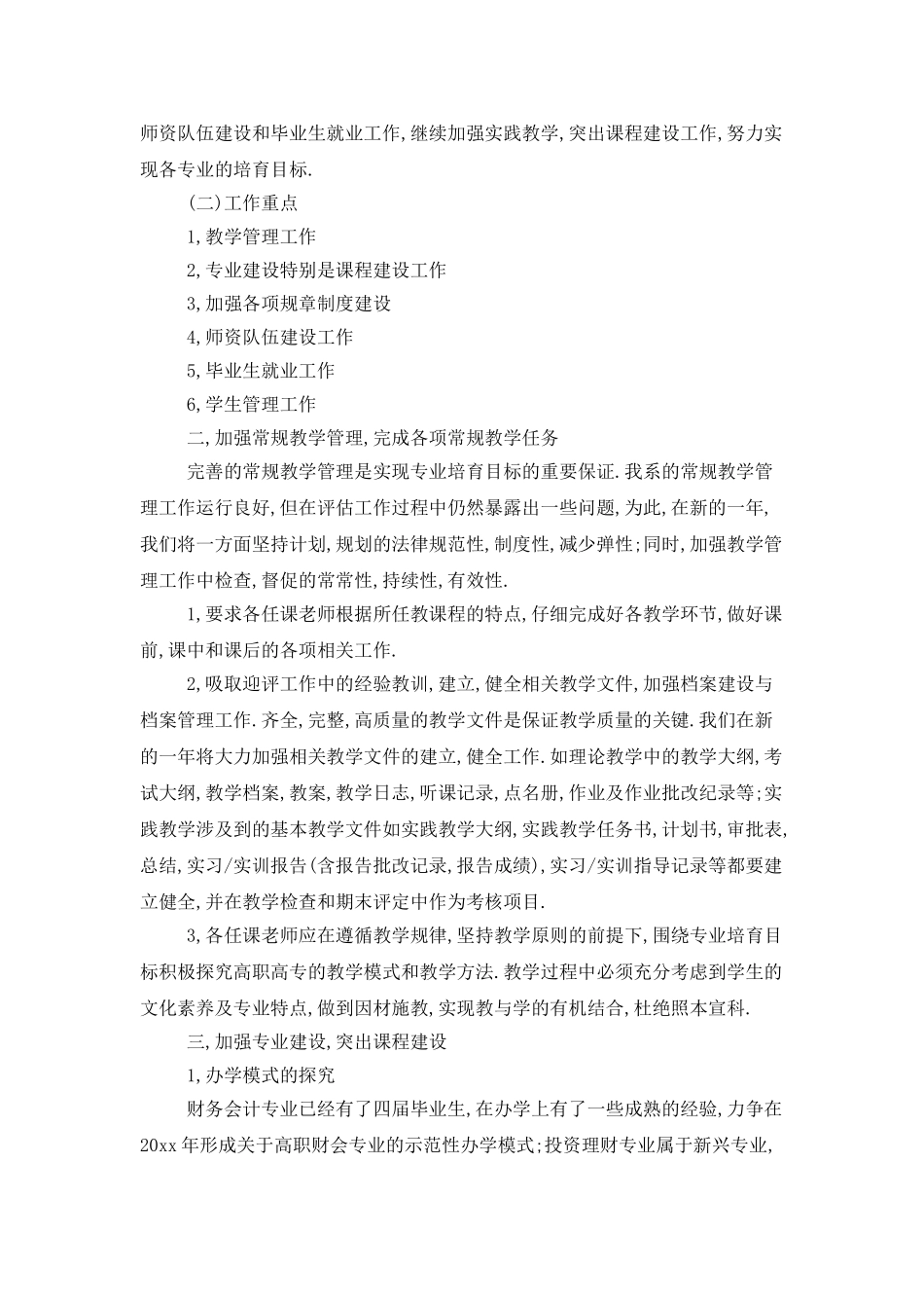 2025会计个人工作计划_第3页