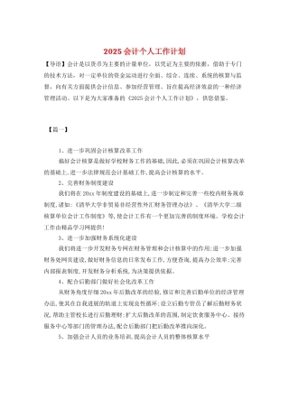 2025会计个人工作计划