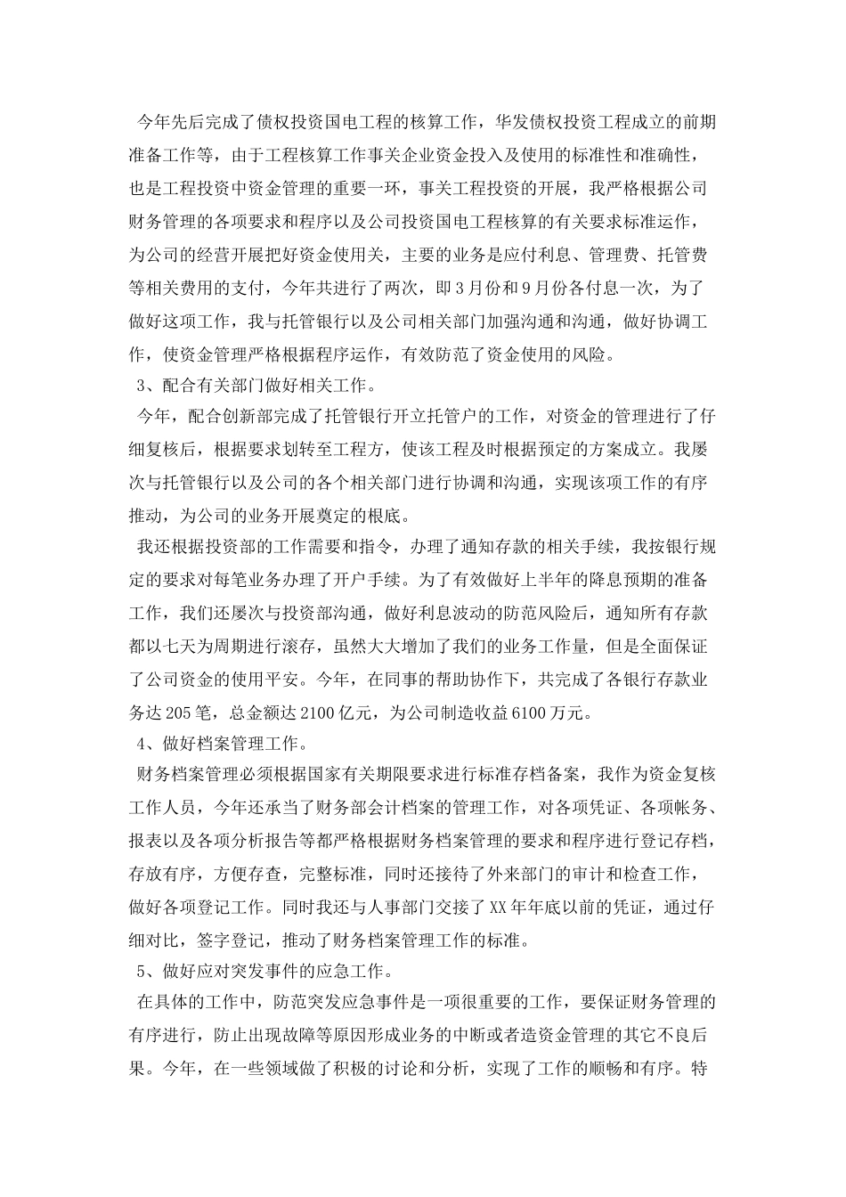 2025会计个人年度工作计划模板格式_第2页