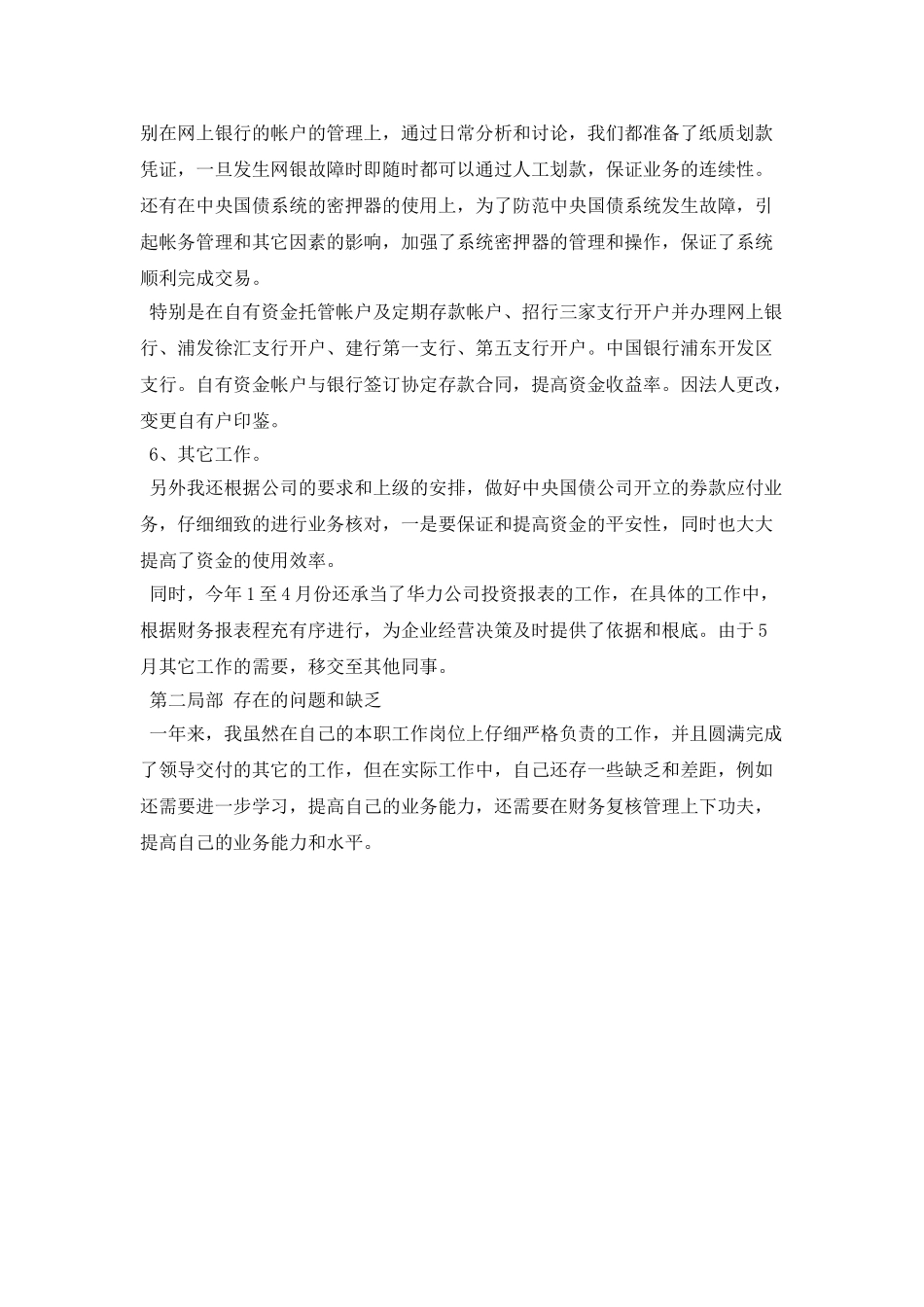 2025会计个人年度工作计划模板格式_第3页