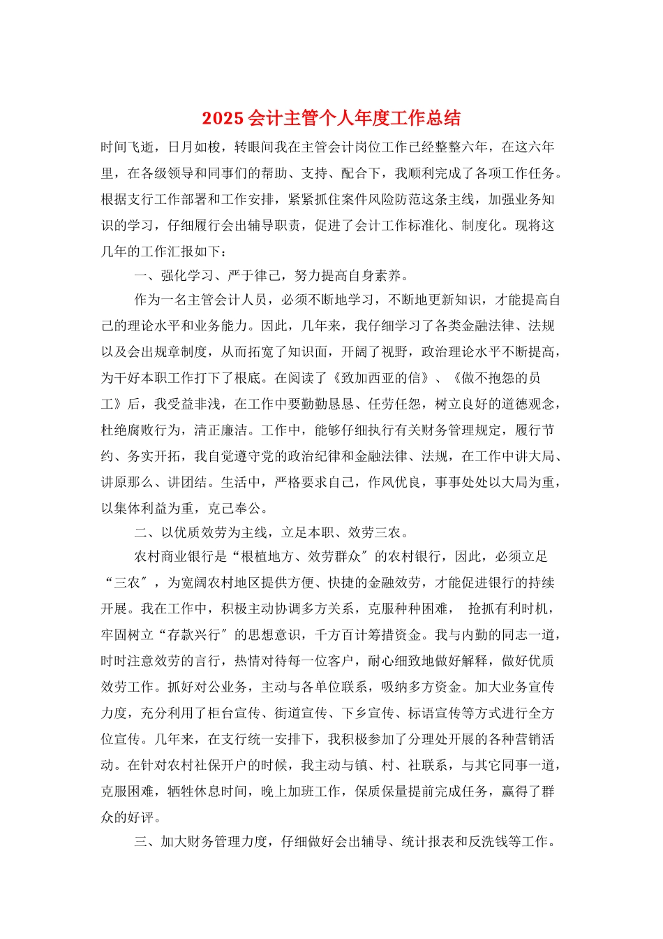 2025会计主管个人年度工作总结_第1页